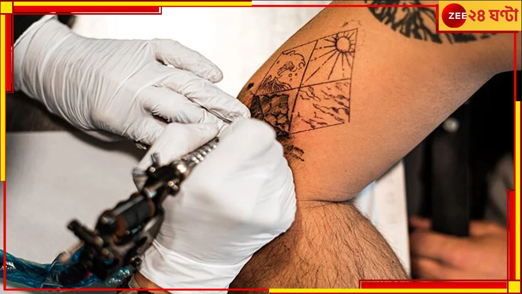 Tattoo Death: শখের ট্যাটু প্রাণ কাড়ল যুবকের! আপনি সতর্ক তো? Tattoo Death: শখের ট্যাটু প্রাণ কাড়ল যুবকের! আপনি সতর্ক তো?