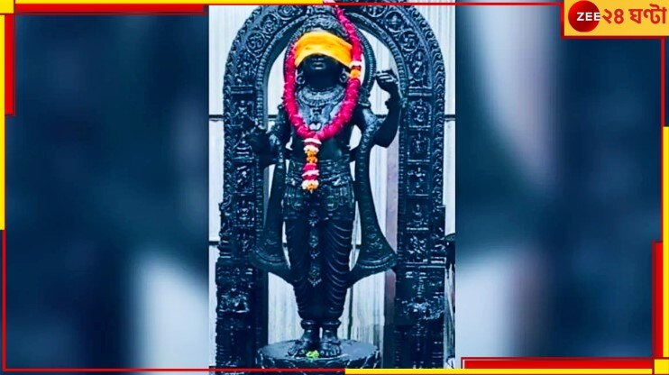 Ram Lalla Idol&#039;s Explanations: রামলালার বিগ্রহের পরিচয় প্রকাশ করল রামমন্দির! জেনে নিন, আশ্চর্য এ মূর্তির বৈশিষ্ট্য...