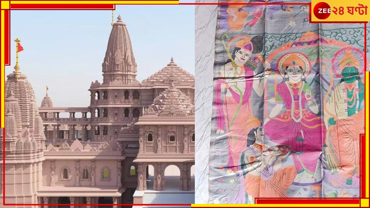 Ram Mandir Inauguration: প্রায় দেড় বছর ধরে তাঁতে বুনেছেন &#039;রামায়ণ&#039;, নিয়ে যাচ্ছেন অযোধ্যা... 