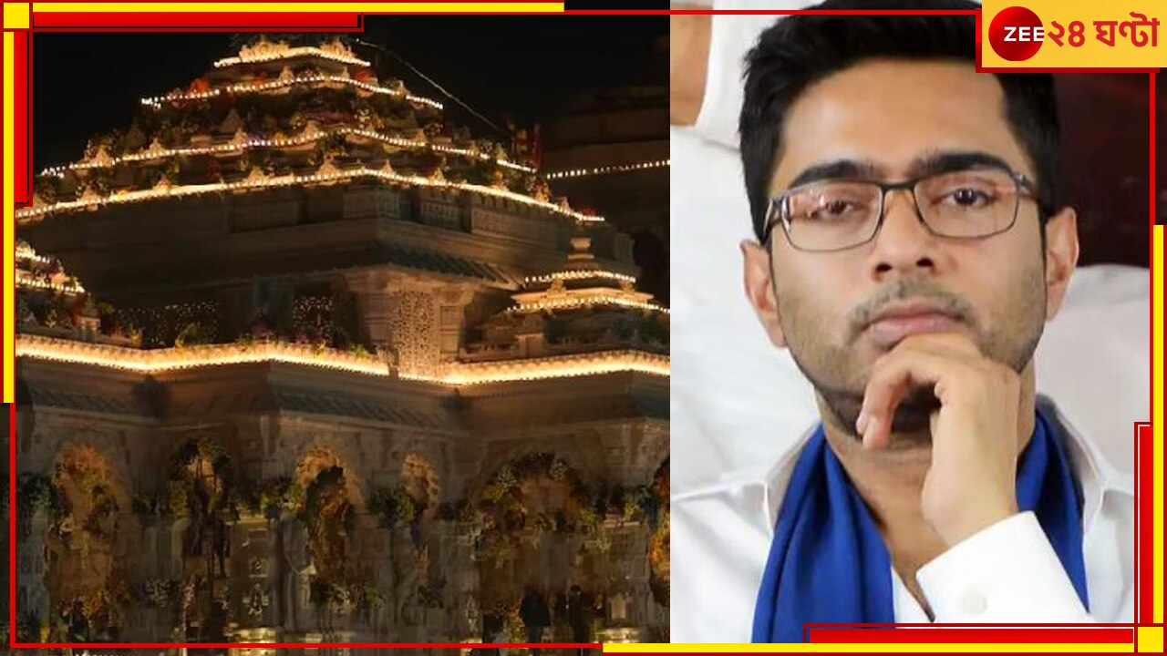 Abhishek Banerjee | Ram Mandir: ‘আমার ধর্ম আমায় শেখায় না…’ , রামমন্দির উদ্বোধনের আগে বার্তা অভিষেকের Abhishek Banerjee Reacts on Ram Mandir