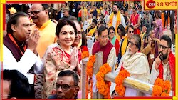 আম্বানি টু অমিতাভ, সেলেব পথে অযোধ্যা