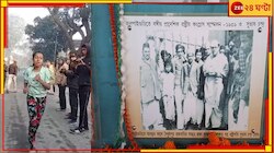 Jalpaiguri: সংগ্রহশালা-স্টেশন থেকে শহর জুড়ে নেতাজি জন্মজয়ন্তী পালন