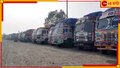 Hili Land Port: সরকারি নিয়মের বেড়াজালে কমেছে রপ্তানি, হিলি সীমান্তে পড়ে নষ্ট হচ্ছে শয়ে শয়ে ট্রাক