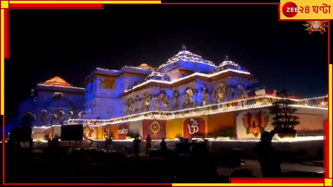 Ayodhya Ram Mandir: রামলালার প্রাণপ্রতিষ্ঠার পর অযোধ্যায় তৈরি হচ্ছে আরও ১৩ মন্দির
