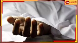 ৫ দিন নিখোঁজ থাকার পর জঙ্গলে মিলল প্রৌঢ়ের দেহ, ছেলের দাবি, 'খুন'!