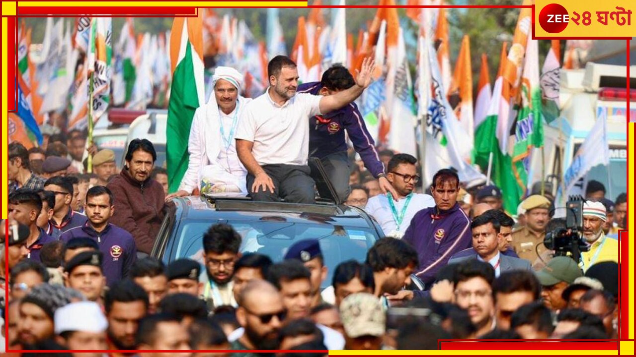 BharatJodoNyanYatra | Rahul Gandhi: &#039;বাংলাকেই পথ দেখাতে হবে গোটা দেশকে&#039;