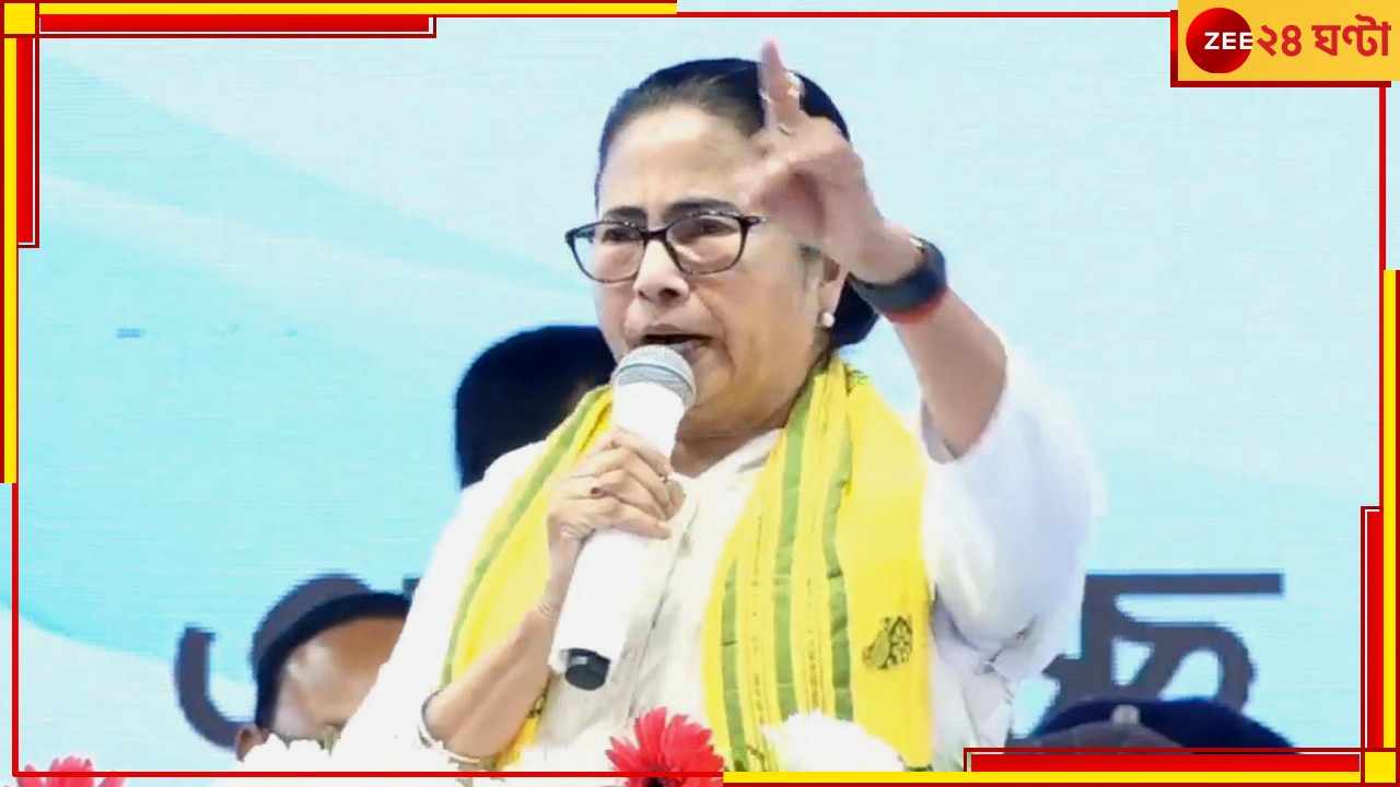 Mamata in Cooch Beher: &#039;বিএসএফ আলাদা আইডি দিতে চাইছে, নেবেন না, নিলে এনআরসিতে পড়ে যাবেন&#039;