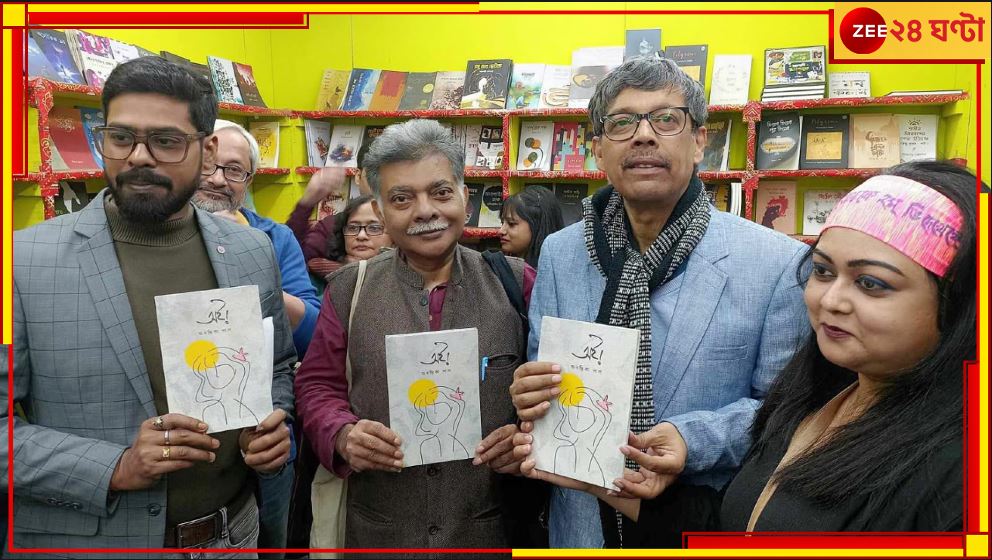 Abantika Paul | Kolkata international Book Fair: প্রকাশ পেল কবি অবন্তিকা পালের কাব্যগ্রন্থ &#039;অই!&#039;