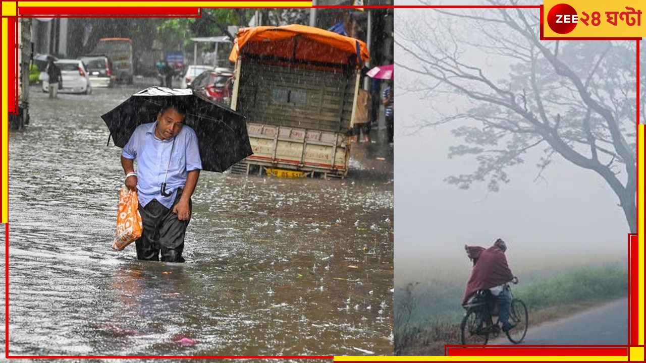 West Bengal Weather Update: বৃষ্টিতে ভাসবে বাংলা? একদিকে উচ্চচাপ বলয় ...