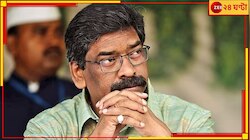 'সুপ্রিম' ধাক্কা হেমন্তের! ঝাড়খণ্ডের মুখ্যমন্ত্রী থাকছেন যদিও 'সোরেন'-ই...