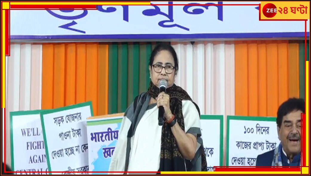 Mamata Banerjee | Lok Sabha Seat Sharing: &#039;বুকের পাটা থাকলে ইউপি-রাজস্থান থেকে জিতে এসো&#039;, কংগ্রেসকে চ্যালেঞ্জ মমতার