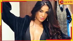 মৃত্যু-গুজবের পরে এবার চাঞ্চল্যকর নতুন দাবি পুনমের এজেন্সির...