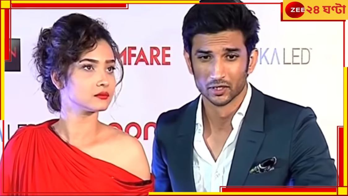 Sushant-Ankita: কাছছাড়া হল সুশান্তের শেষস্মৃতিও, শোকে পাথর অঙ্কিতা... Sushant-Ankita: কাছছাড়া হল সুশান্তের শেষস্মৃতিও, শোকে পাথর অঙ্কিতা...