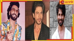 ১৪ বছর পর ঢাকায় শাহরুখ! সেপ্টেম্বরে যাচ্ছেন শহিদ-রণবীরও?