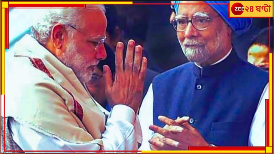 Narendra Modi praise Manmohan Singh: সাংসদদের অবাক করে মনমোহনের প্রশংসায় মোদী