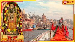 ৪২ বছরের রুট বদলে রামলালাই অযোধ্যার সঙ্গে জুড়ে দিলেন মথুরা, কাশী, বৃন্দাবন...