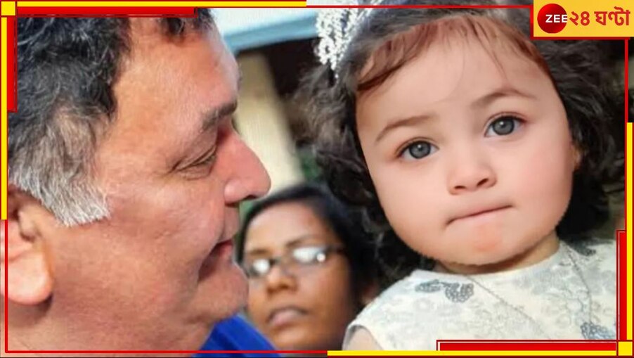 Rishi-Raha: ঋষি কাপুরের কোলে রাহা! ভাইরাল ছবি দেখে চোখে জল নীতুর..