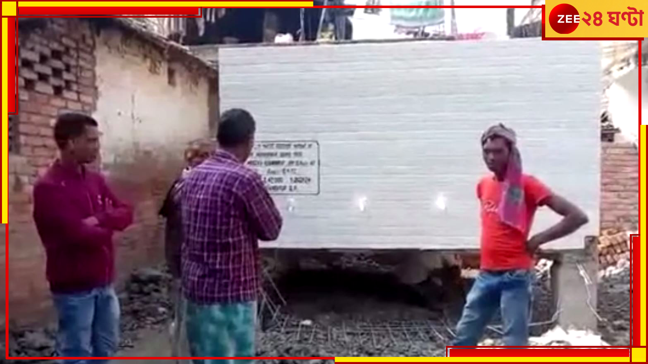 Malda News: জলের চাপ পড়তেই ২ দিনে ভেঙে পড়ল নবনির্মিত জলের ট্যাঙ্ক Malda News: জলের চাপ পড়তেই ২ দিনে ভেঙে পড়ল নবনির্মিত জলের ট্যাঙ্ক