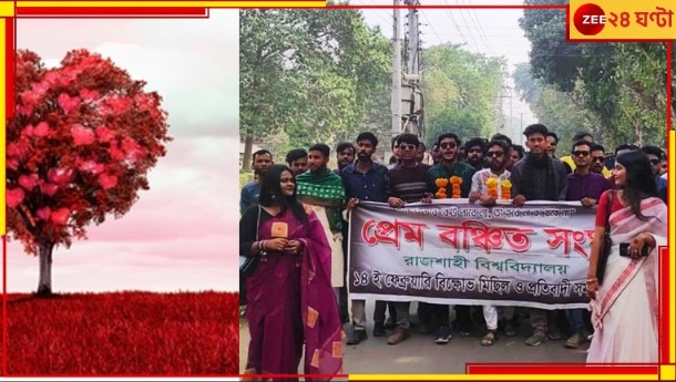 Bangladesh: 'রেশনে প্রেম' চেয়ে মিছিল? প্রেমের অসম বণ্টনের প্রতিবাদে ১৪ মিনিট নীরবতা বিশ্ববিদ্যালয়ে…