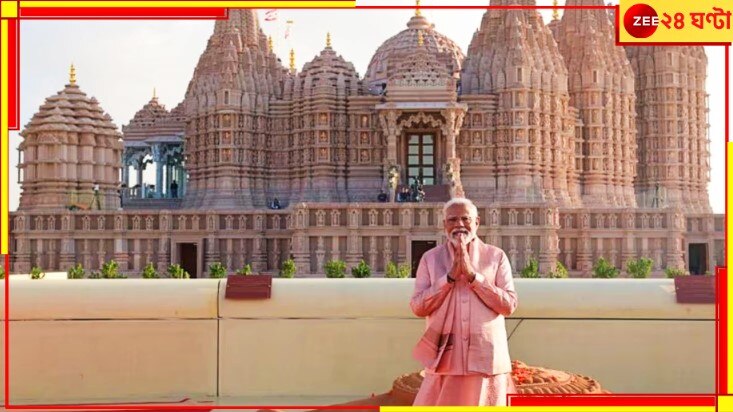 Abu Dhabi&#039;s First Hindu Temple: ২০ হাজার টন পাথর দিয়ে ৫ বছর ধরে তৈরি হল আবুধাবির প্রথম মন্দির...