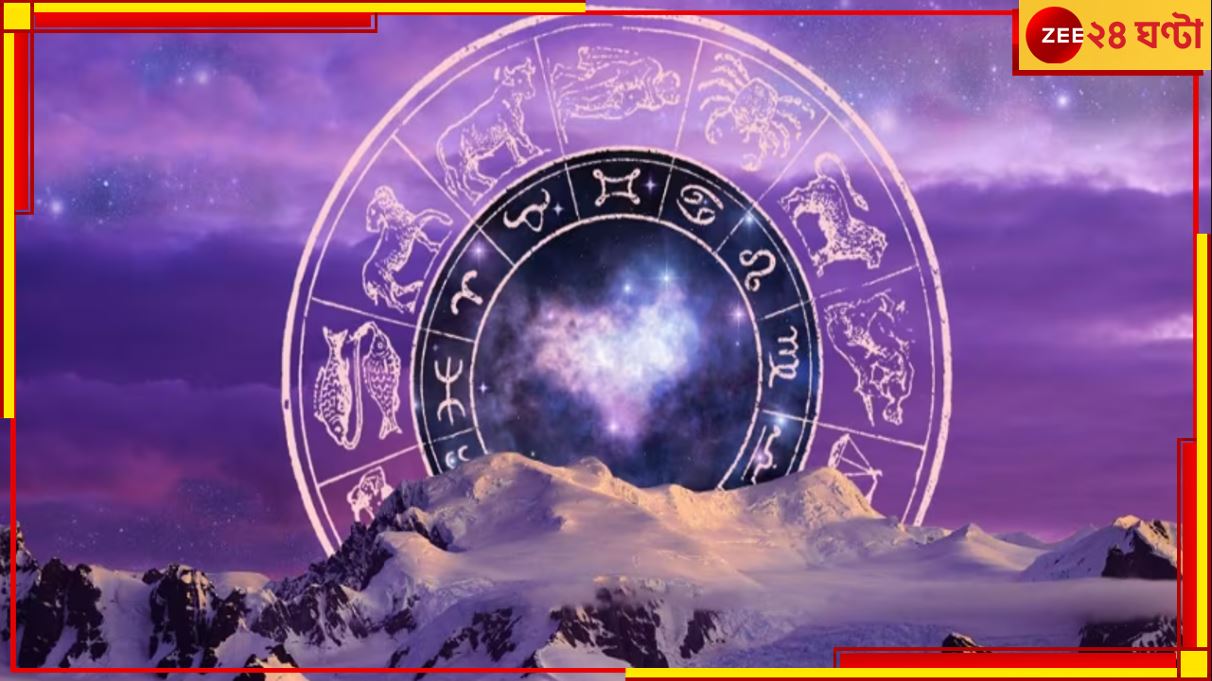 18 to 24 February Weekly Horoscope: নেতিবাচক নাকি ইতিবাচক, জেনে নিন কেমন যাবে আগামী সপ্তাহ...