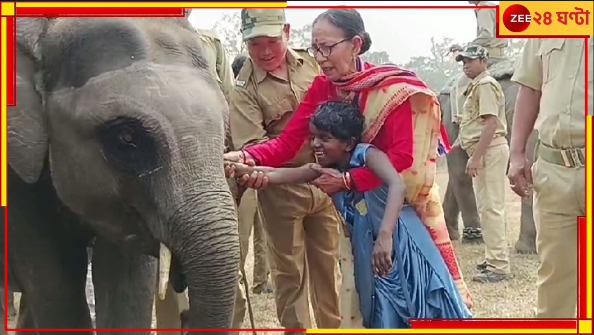 Malbajar: পৃথিবীর রূপ, রং, সৌন্দর্য না দেখলেও, শুধু স্পর্শেই ওঁরা চিনলেন হাতিকে... Malbajar: পৃথিবীর রূপ, রং, সৌন্দর্য না দেখলেও, শুধু স্পর্শেই ওঁরা চিনলেন হাতিকে...