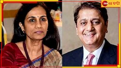 চন্দা কোচারের গ্রেফতারিতে ক্ষমতার অপব্যবহার করেছে সিবিআই: বম্বে হাইকোর্ট