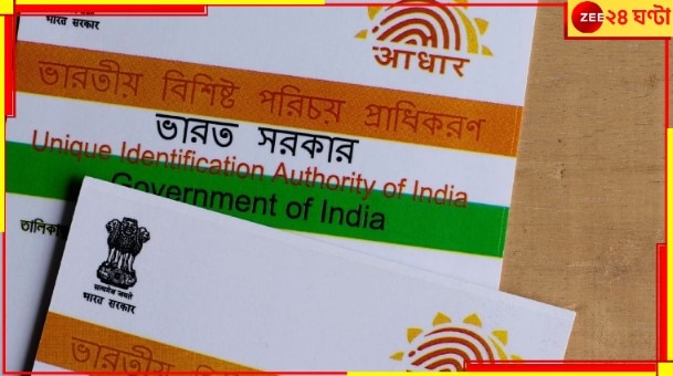 Aadhaar Deactivation: ফের নামল আধার-আঁধার! এবার আধার কার্ড নিষ্ক্রিয় হওয়ার চিঠি পৌঁছল কালনাতেও...