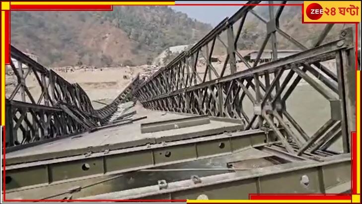 Bailey Bridge Collapsed: উদ্বোধনের দু&#039;দিন বাকি! তার আগেই ভেঙে পড়ল বেইলি ব্রিজ, তলিয়ে গেল ১ শ্রমিক 