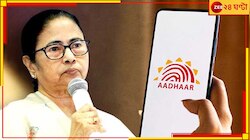 একফোনে সমাধান! আধার 'নিষ্ক্রিয়' হলেই রাজ্যের হেল্পলাইনে করুন হোয়াটসঅ্যাপ...