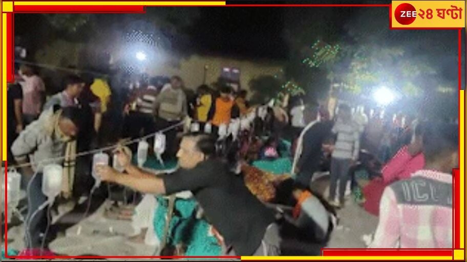 Maharashtra: গাছে বাধা দড়ি থেকে ঝুলছে স্যালাইন! বেডের অভাবে হাসপাতালের বাইরে রাস্তাতেই চিকিৎসা...