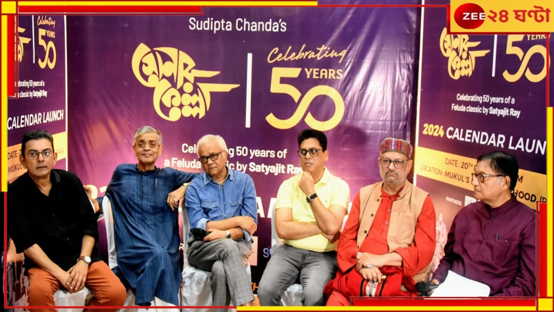 50 Years of Sonar Kella: সোনার কেল্লার ৫০ বছর উদযাপন, মুকুলের পাড়ায় তোপসে এবং সত্যজিত্পুত্র…