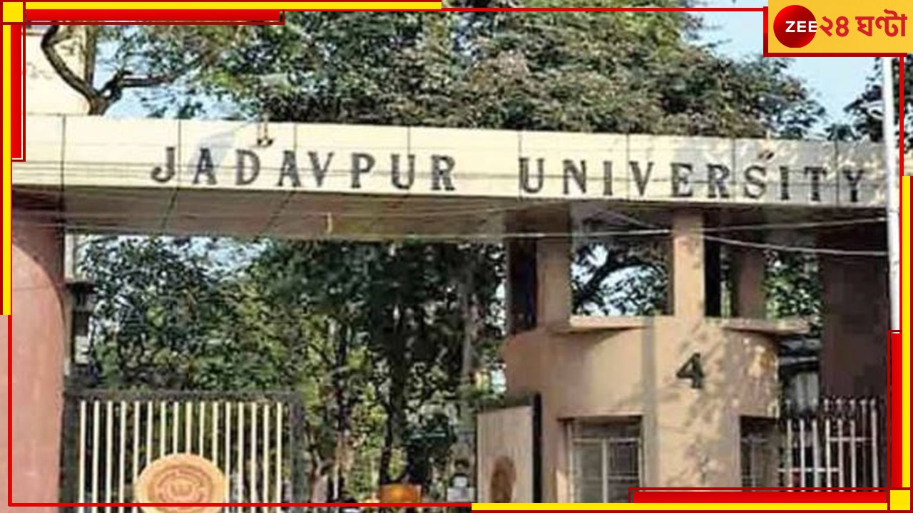 Jadavpur University: ছাত্রীকে &#039;মানসিক ও শারীরিকভাবে হেনস্থা&#039; অধ্যাপকের! আবার সেই যাদবপুর..