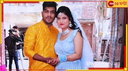 সকালে হাতে-হাত ধরে চিড়িয়াখানায়, ২৪ ঘণ্টা কাটার আগেই 'সহ-মরণ' নবদম্পতির!
