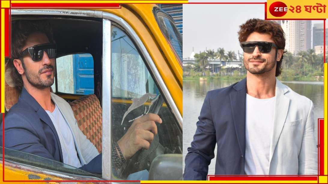 Vidyut Jammwal: ছোটবেলা কেটেছে এই শহরেই, কলকাতায় ফিরে ট্যাক্সি চালাচ্ছেন বলিউডের সফল অ্যাকশন হিরো! Vidyut Jammwal: ছোটবেলা কেটেছে এই শহরেই, কলকাতায় ফিরে ট্যাক্সি চালাচ্ছেন বলিউডের সফল অ্যাকশন হিরো!