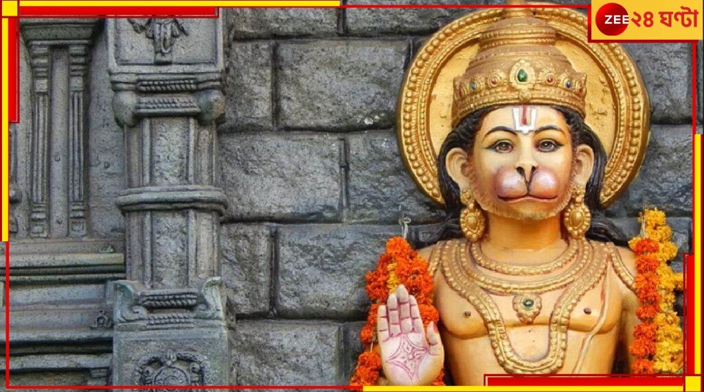 Hanuman Janmotsav: হনুমানজির এই মন্দির থেকে বেরিয়ে পিছন ফিরে তাকাতে নেই! তাকালেই সাংঘাতিক...