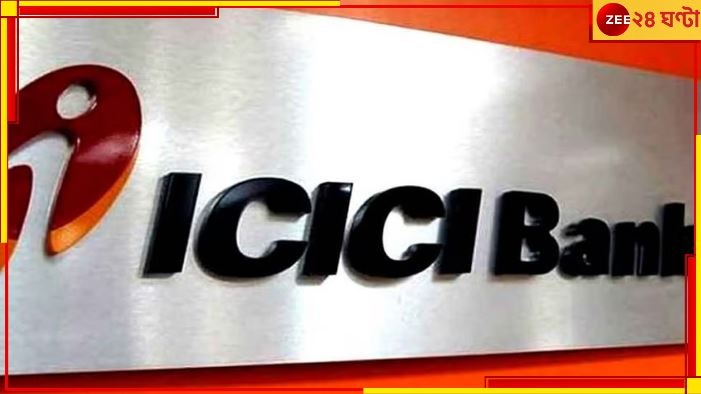 13.5 Cr Bank fraud: ICICI ব্যাংক ম্যানেজারের কীর্তি! মহিলার অভিযোগ, &#039;সাড়ে ১৩ কোটি টাকা লুঠে নিয়েছে ও&#039;...