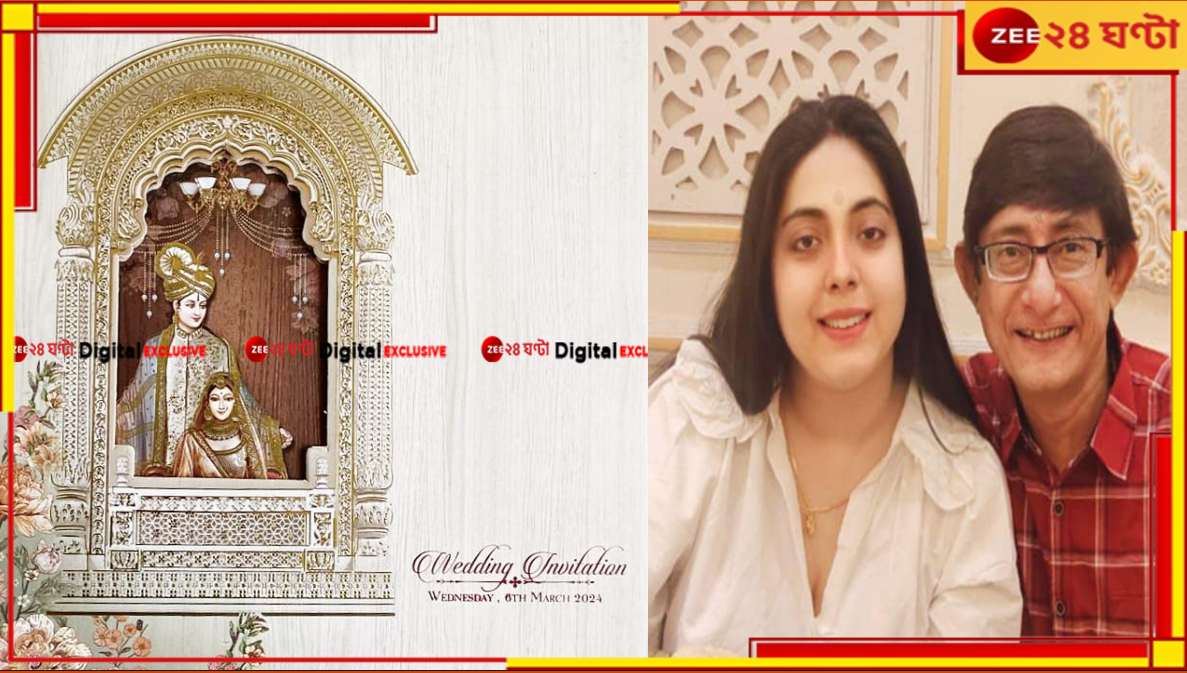 Kanchan-Sreemoyee Weddinng Card: নিমন্ত্রণপত্রে রাজকীয়তার ছোঁয়া, কাঞ্চন-শ্রীময়ীর বিয়েতে আমন্ত্রিতের তালিকায় কারা? Kanchan-Sreemoyee Weddinng Card: নিমন্ত্রণপত্রে রাজকীয়তার ছোঁয়া, কাঞ্চন-শ্রীময়ীর বিয়েতে আমন্ত্রিতের তালিকায় কারা?
