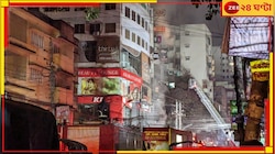ঢাকার বহুতলে বিধ্বংসী আগুন, মৃত ৪৪...