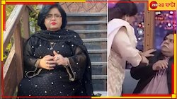 'হানিমুন' নিয়ে মজা করতেই চড় সঞ্চালককে! ভাইরাল পাক গায়িকা...