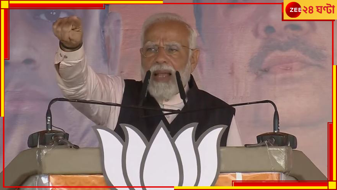 PM Modi: 'রামমোহন রায়ের আত্মা কাঁদছে', মোদীর মুখে সন্দেশখালি! PM Modi: 'রামমোহন রায়ের আত্মা কাঁদছে', মোদীর মুখে সন্দেশখালি!