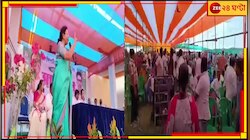 খেতে ব্যাস্ত সমর্থকরা! সাংসদের বক্তব্যের মাঝেই ফাঁকা হয়ে গেল চেয়ার