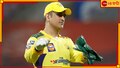 MS Dhoni | IPL 2024: এবার 'নতুন ভূমিকা'..., ১২ শব্দের পোস্টে তুমুল জল্পনা, ধোনি কি আর খেলবেন না!