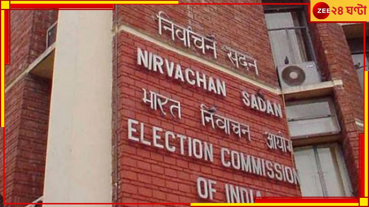 Loksabha Election 2024: জেলায় জেলায় &#039;শেখ শাহজাহান&#039;! গ্রেফতারের নির্দেশ কমিশনের...