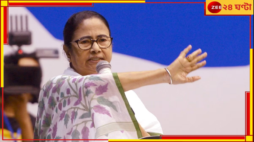Mamata Banerjee: 'আমি দিদি নম্বর ১ নই, আমি বিশ্বের দিদি'... Mamata Banerjee: 'আমি দিদি নম্বর ১ নই, আমি বিশ্বের দিদি'...