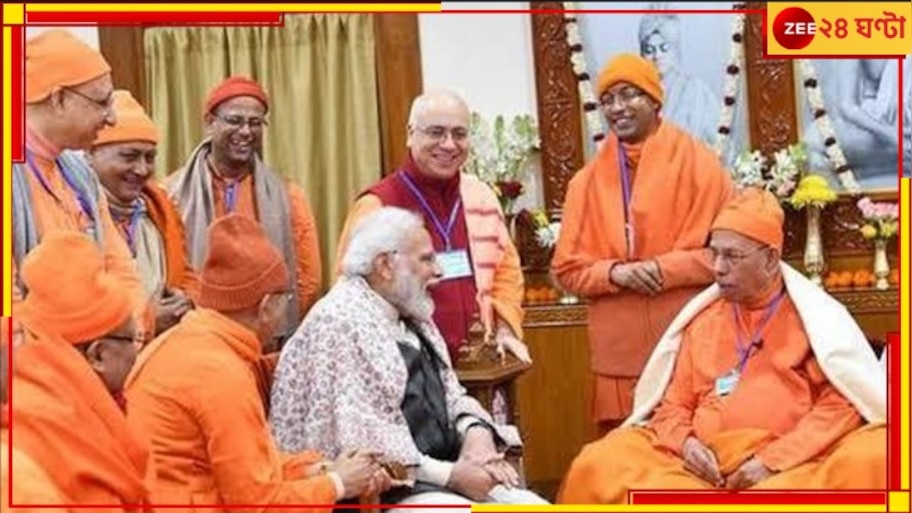 PM Modi Swami Smaranananda: শহরে এসেই স্বামী স্মরণানন্দজি মহারাজের আরোগ্য কামনায় প্রধানমন্ত্রী, ছুটলেন শিশুমঙ্গল...