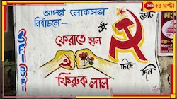 প্রার্থীর নাম না লিখেই শুরু ভোটের প্রচার, চন্দ্রকোনায় দেওয়াল লিখনে ঝড় তুলছে বামেরা