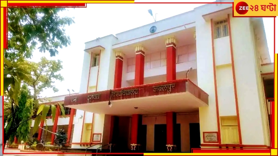 University Exam Not Held: পরীক্ষা নিতে ভুলেই গেল বিশ্ববিদ্যালয়, প্রবল বিপাকে এমএসসির পড়ুয়ারা