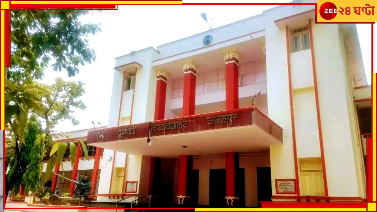 University Exam Not Held: পরীক্ষা নিতে ভুলেই গেল বিশ্ববিদ্যালয়, প্রবল বিপাকে এমএসসির পড়ুয়ারা University Exam Not Held: পরীক্ষা নিতে ভুলেই গেল বিশ্ববিদ্যালয়, প্রবল বিপাকে এমএসসির পড়ুয়ারা
