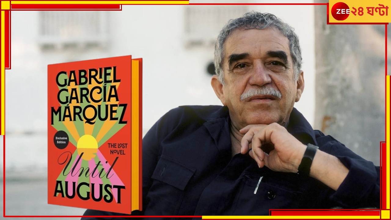 Until August by Gabriel Garcia Marquez: প্রথমে ছাপতে চাননি, তবু মৃত্যুর এক দশক পরে প্রকাশিত হল মার্কেজের শেষ 'লস্ট' উপন্যাস…